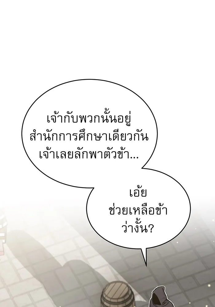 จอมเวทเกิดใหม่ในรอบ 66666 ปี ตอนที่ 36 รูปที่ 52