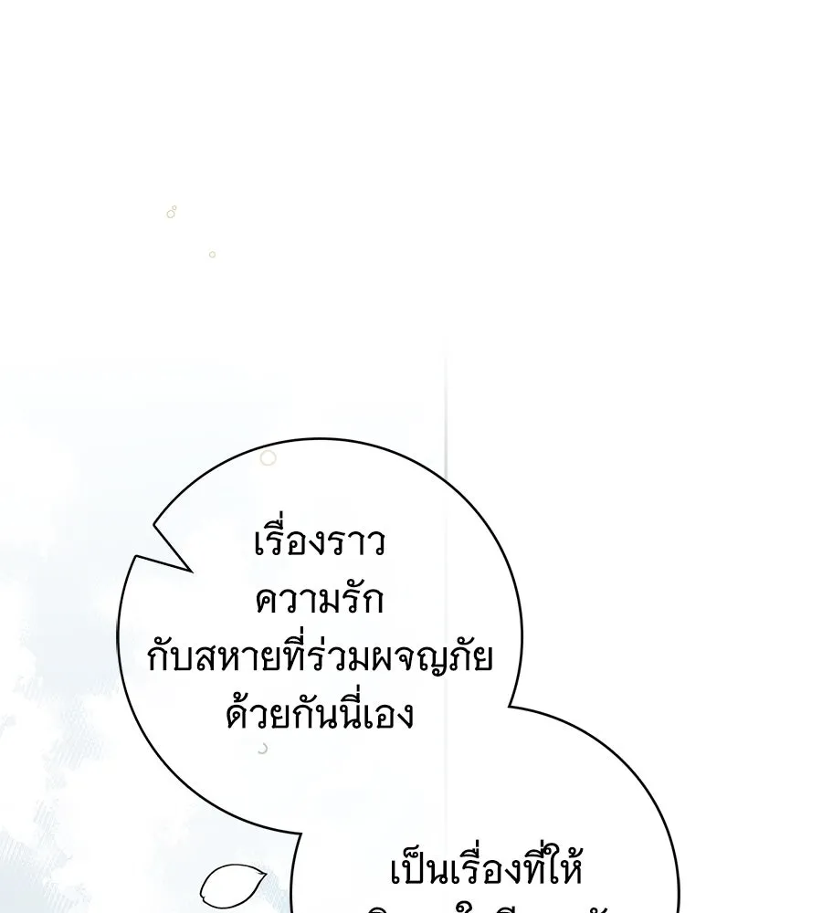 สาว(ลับ)ใช้ของท่านเคานต์ตาบอด ตอนที่ 30 รูปที่ 77