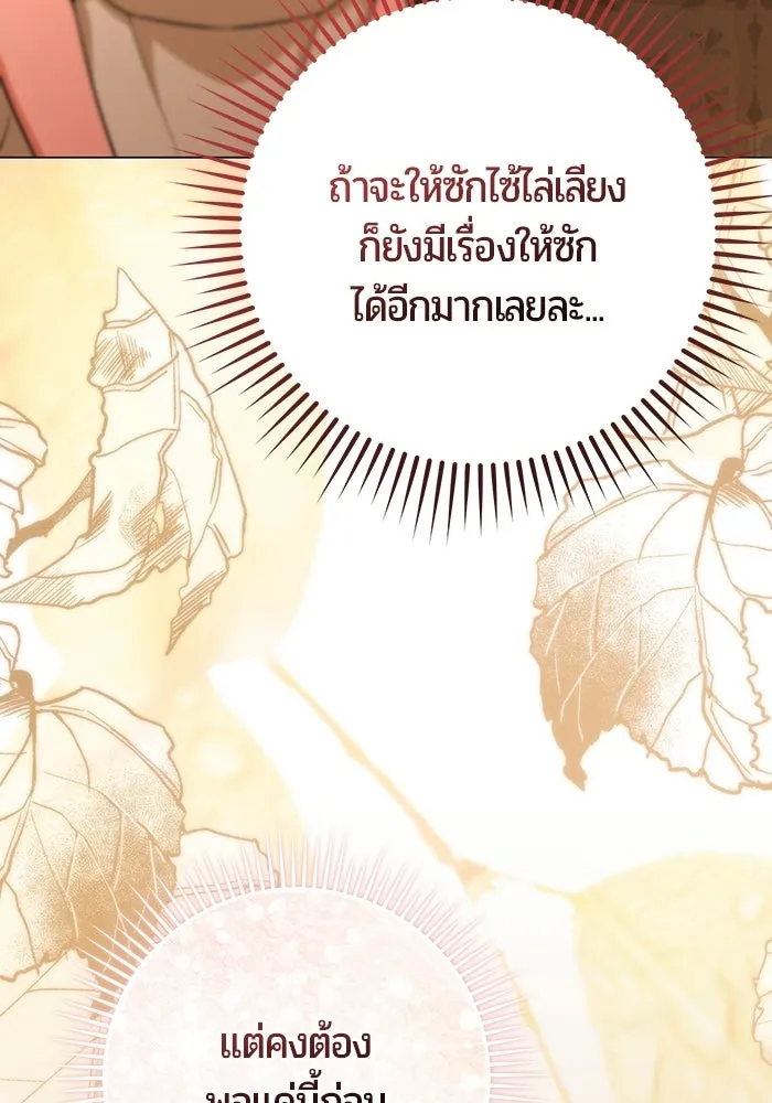 แด่ดยุกผู้สมบูรณ์แบบ ตอนที่ 18 รูปที่ 86