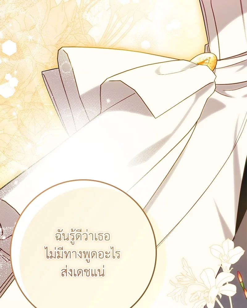 ดัชเชสเชลย ตอนที่ 33 รูปที่ 61