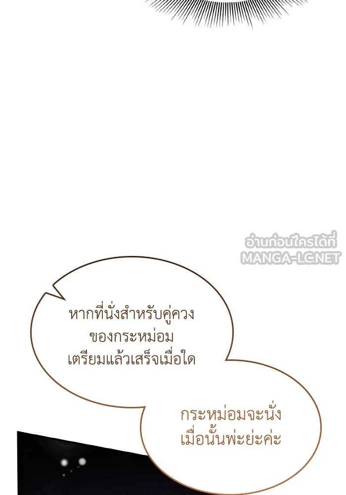 ทำแบบนี้ไม่ได้เพคะ องค์ชาย ตอนที่ 70 รูปที่ 84