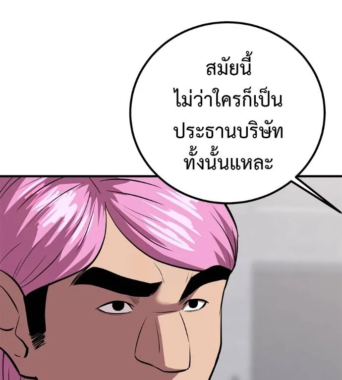 เรียกฉันว่าพระเจ้า ตอนที่ 17 รูปที่ 211