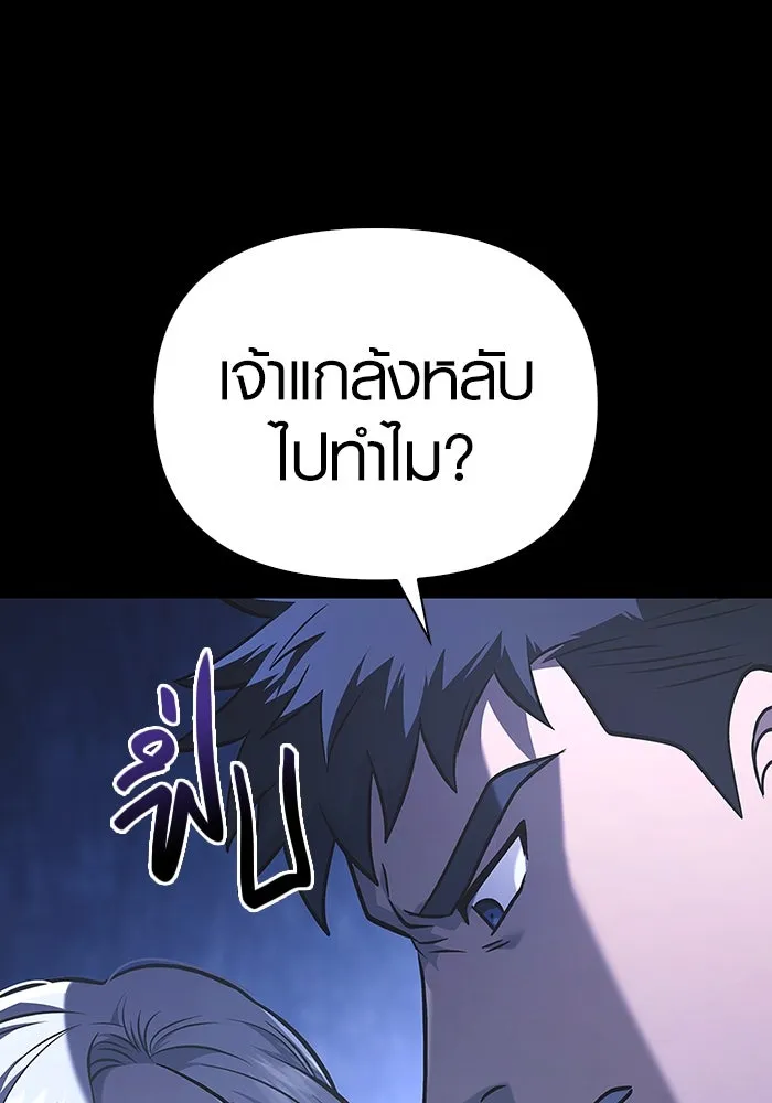 เอาชีวิตรอดในเกมฉบับคนเถื่อน ตอนที่ 8 รูปที่ 10