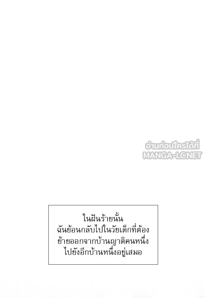 ถ้าไม่ร้อง ก็จงอ้อนวอนซะ ตอนที่ 26 รูปที่ 90