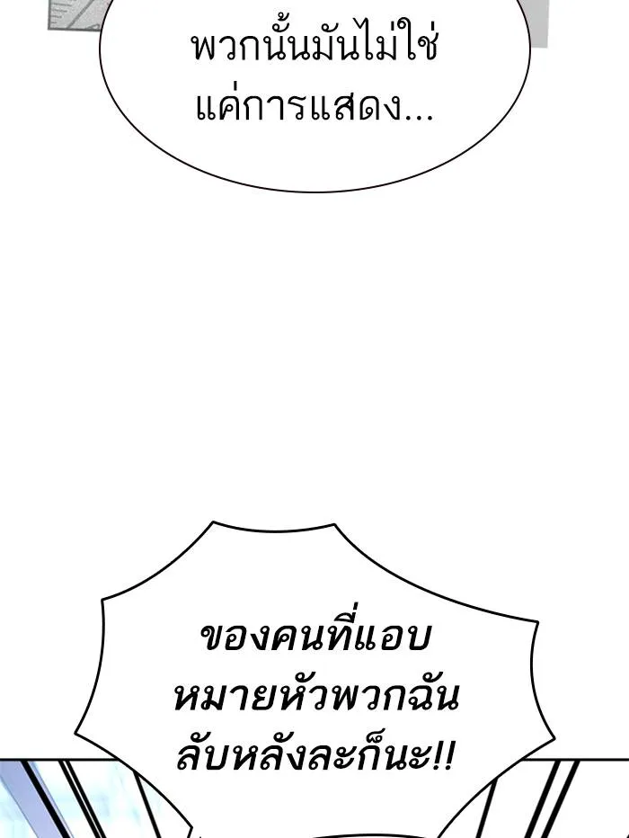 To not die ตอนที่ 52 รูปที่ 110