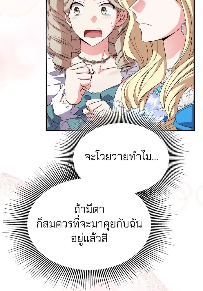 ทำแบบนี้ไม่ได้เพคะ องค์ชาย ตอนที่ 56 รูปที่ 17