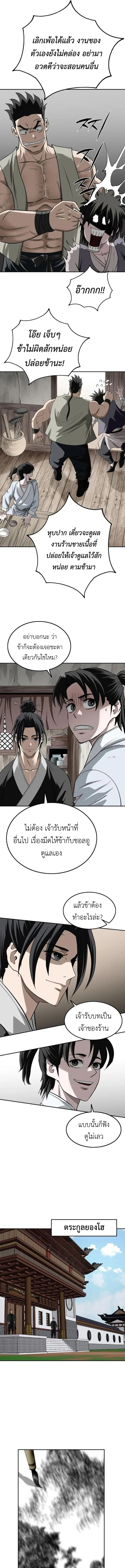 The Supreme Demonic Sword ยอดมารกระบ_ ตอนที่ ตอนที่ 15 รูปที่ 10