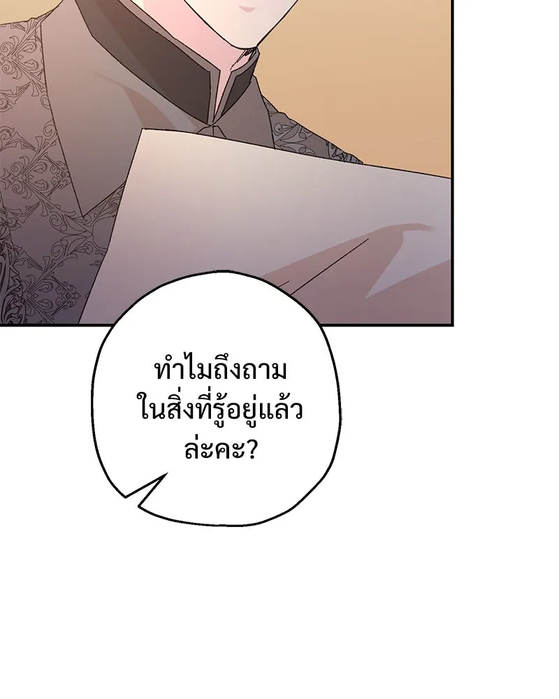 อนาคตพบรัก ตอนที่ 13 รูปที่ 106