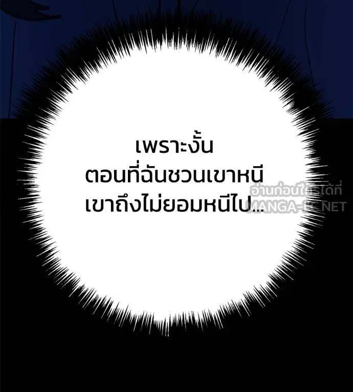 นักสู้ไร้น้ำยา ตอนที่ 33 รูปที่ 111