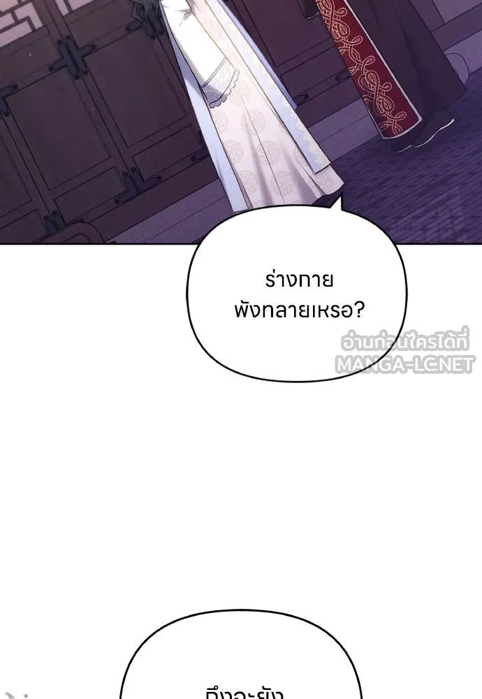 ข้าเนี่ยนะเป็นพระสนม ตอนที่ 88 เพื่อนผู้ไร้ความอดทน รูปที่ 57