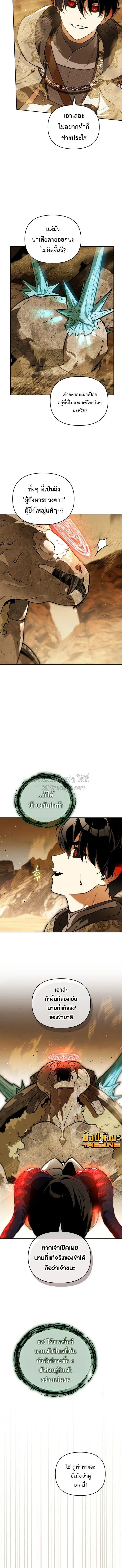 I Became the Genius Bastard of a Noble Dark Clan ตอนที่ ตอนที่ 57 รูปที่ 6