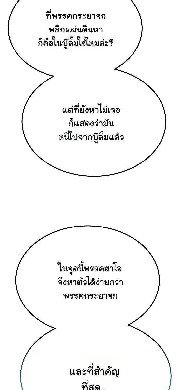 Monopolizing All Opportunities ตอนที่ ตอนที่ 38 รูปที่ 52