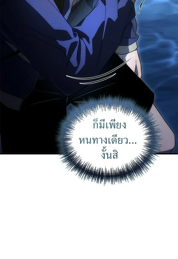 ผู้เชี่ยวชาญวันสิ้นโลก ตอนที่ 3 รูปที่ 37
