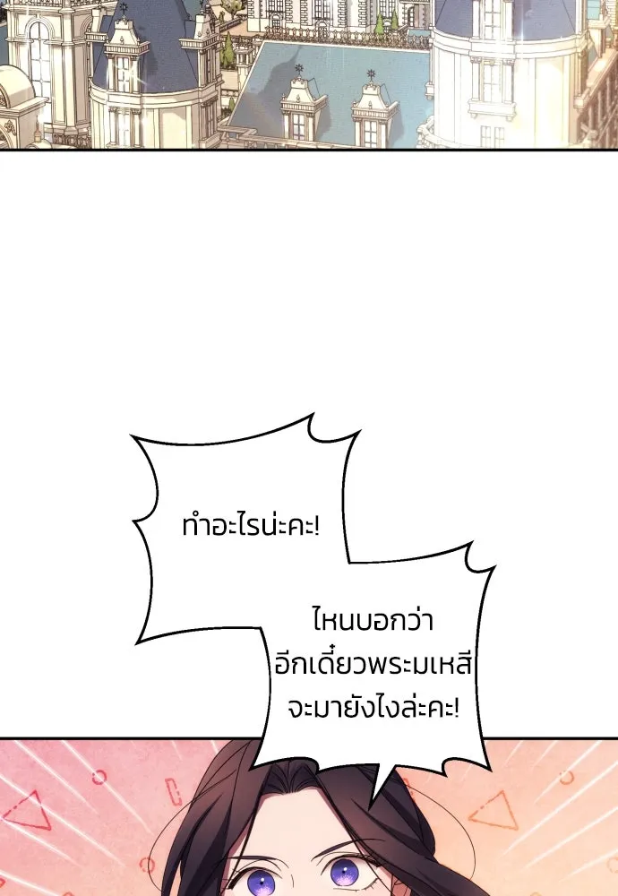 ฉันจะจีบท่านดยุกแดนเหนือ ตอนที่ 31 รูปที่ 2