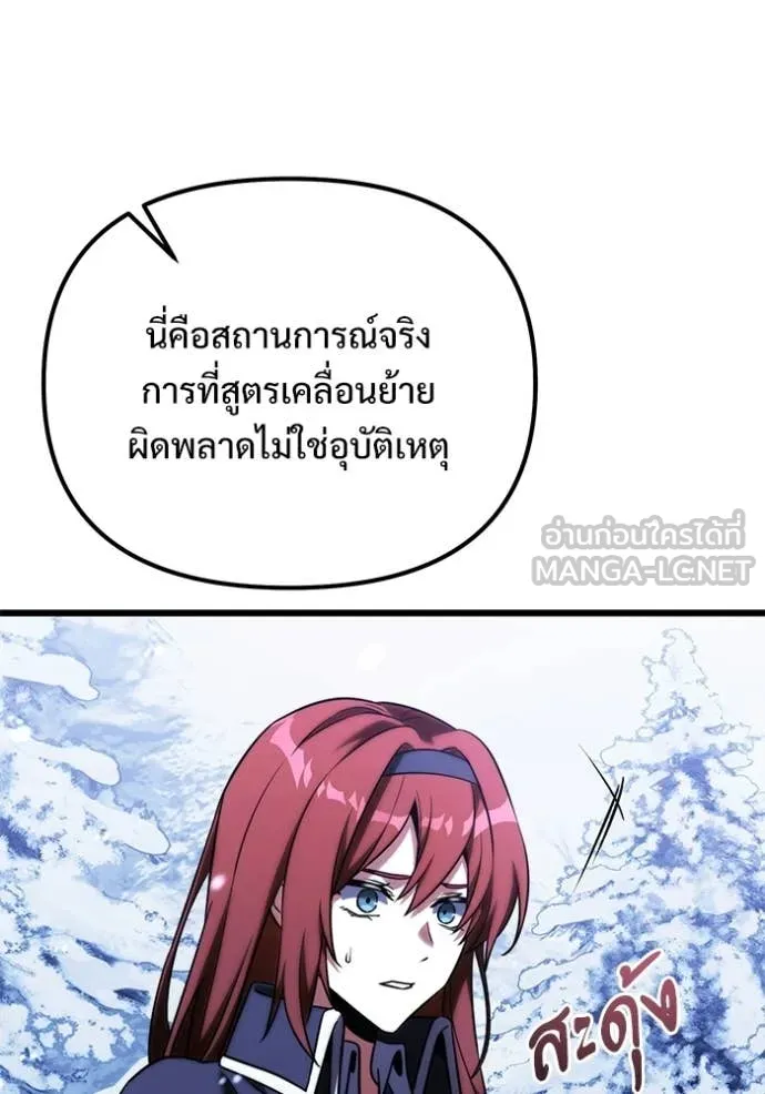 อัศวินดำล่าท้าเวลา ตอนที่ 132 รูปที่ 86