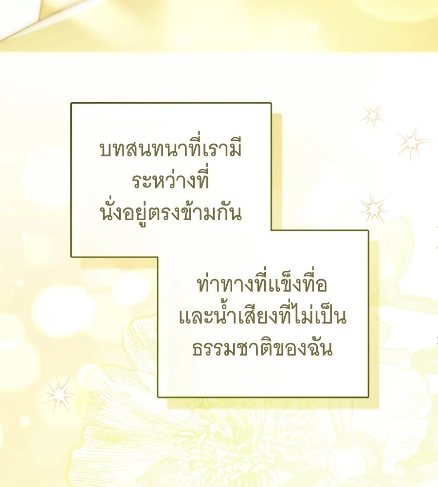 สาว(ลับ)ใช้ของท่านเคานต์ตาบอด ตอนที่ 51 รูปที่ 77