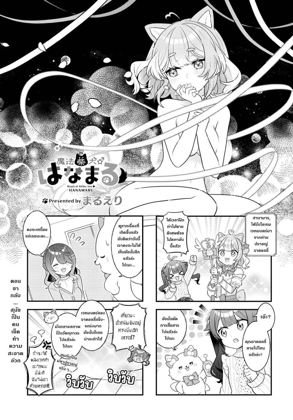 Manga-lc-com อ่านมังงะ อ่านการ์ตูน ออนไลน์ ฟรี Mahou Shiba Inu★Hanamaru ตอนที่ 1 2 3 4 5 6 7 8 9 10 11 12 13 14 ฟรี ไม่มีโฆษณา Manga-lc - อ่าน มังงะ อ่าน การ์ตูน ออนไลน์ อ่านมังงะ ฟรี