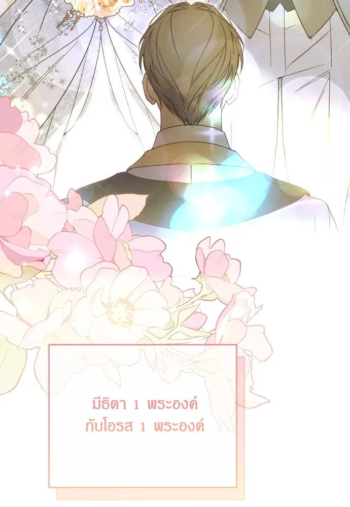 ฉันจะจีบท่านดยุกแดนเหนือ ตอนที่ 91 (ตอนจบ) รูปที่ 142