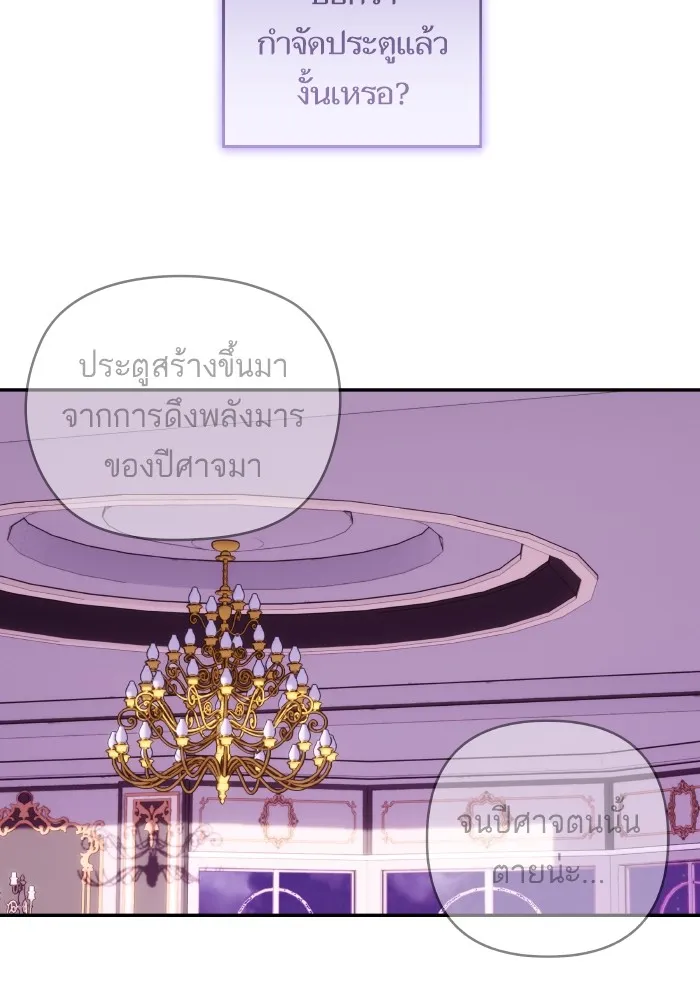 บุตรสาวของดยุกปีศาจ ตอนที่ 112 รูปที่ 95