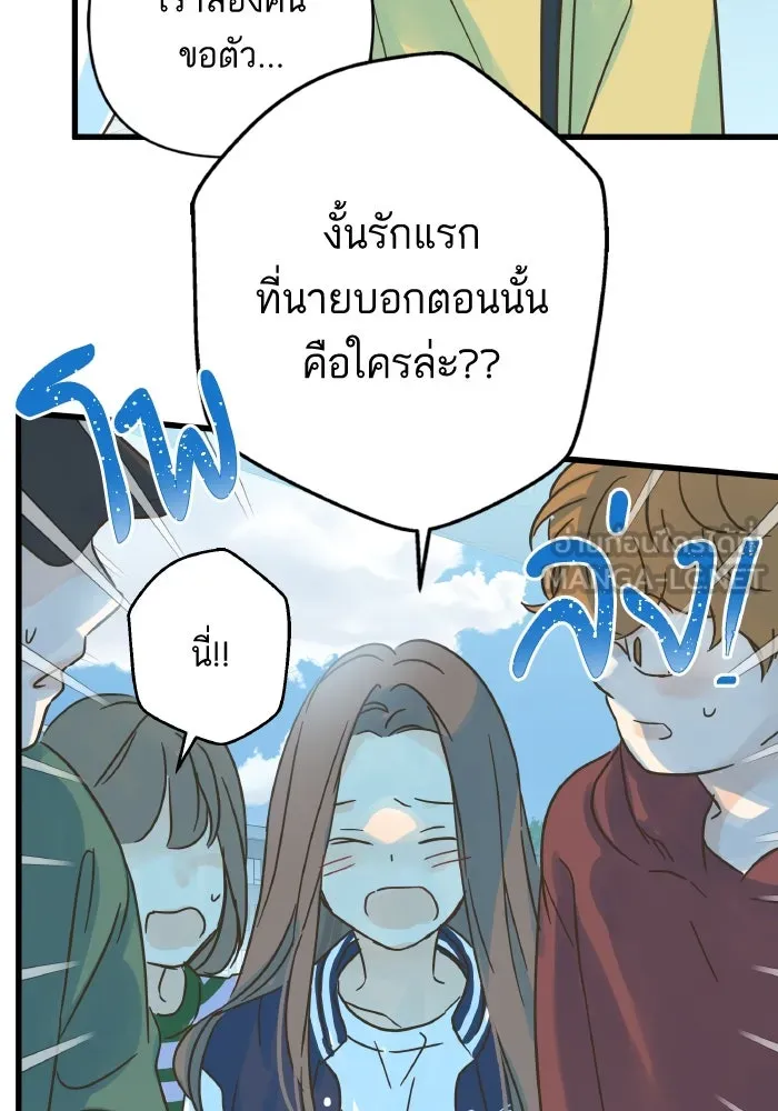 ฉันมันร้าย หรือเพราะโลกไม่น่ารัก ตอนที่ บทส่งท้าย โยฮัน, มิรา ทางช้างเผือ รูปที่ 36