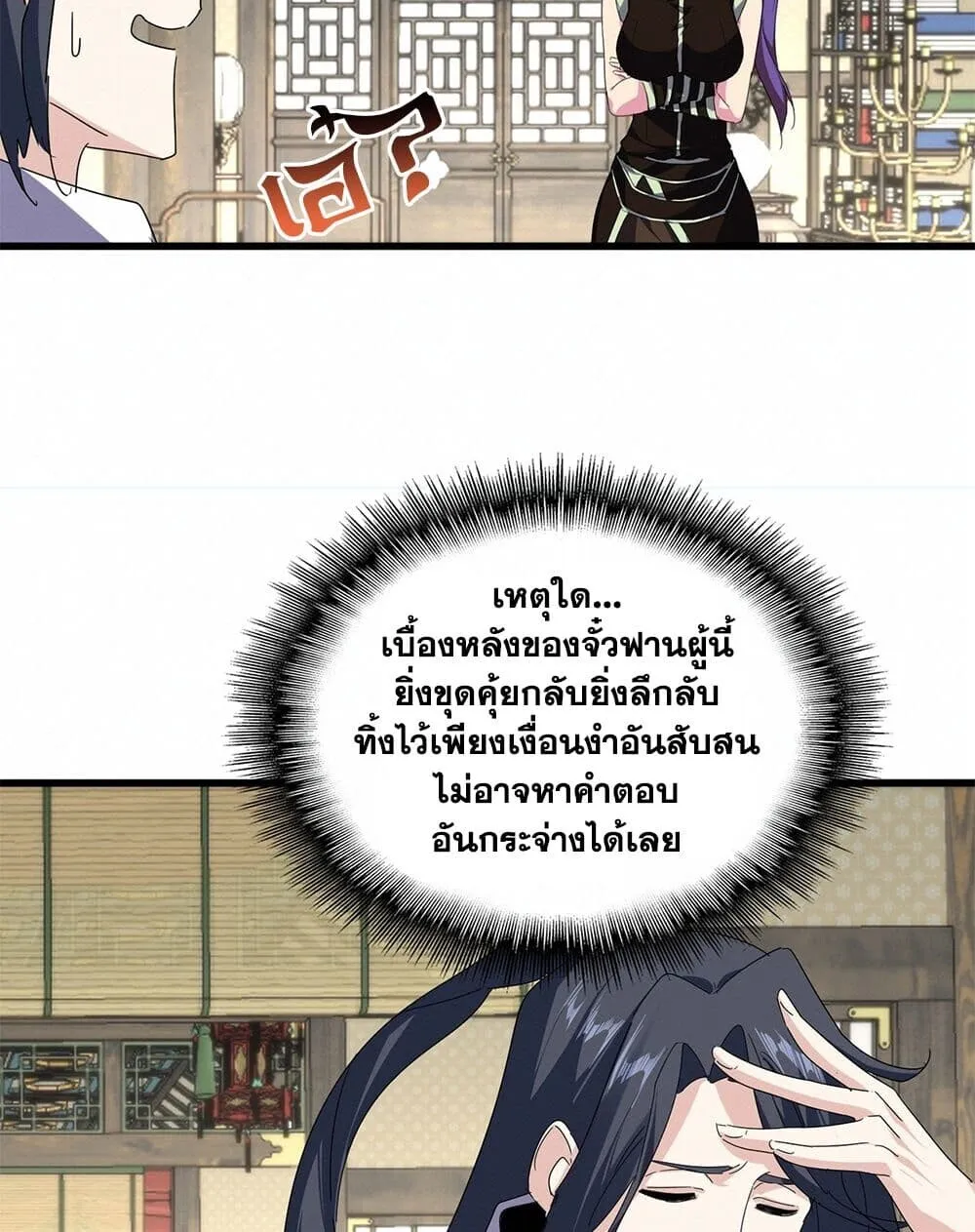 Magic Emperor ราชาจอมเวทย_ ตอนที่ ตอนที่ 869 รูปที่ 45
