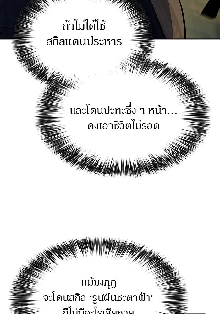 ผู้เล่นหน้าใหม่เลเวลแมกซ์ ตอนที่ 222 มงกุฎแห่งอำนาจ (1) รูปที่ 127