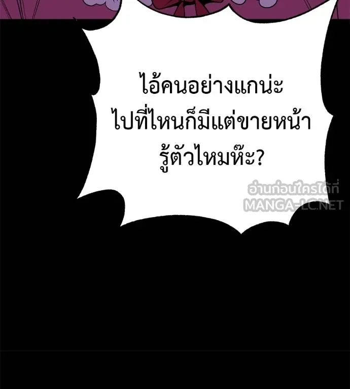 เรียกฉันว่าพระเจ้า ตอนที่ 37 รูปที่ 119