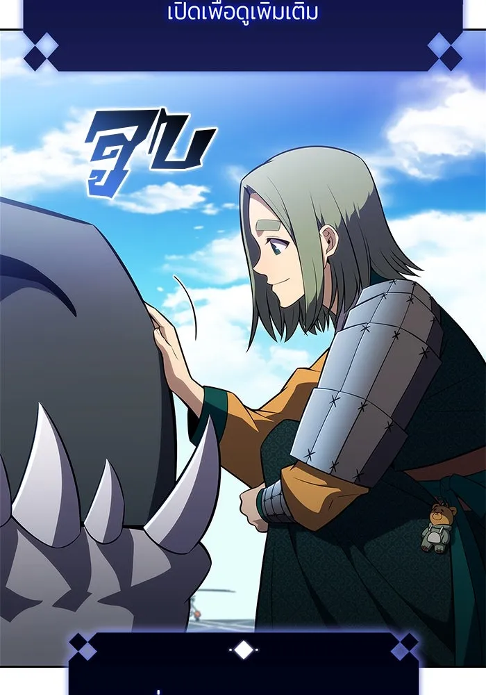 ผู้เล่นหน้าใหม่เลเวลแมกซ์ ตอนที่ 203 มาสเตอร์ฝึกสัตว์ (1) รูปที่ 82