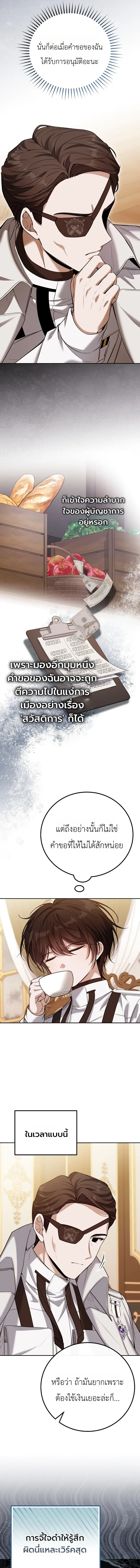 The Apocalypse Needs a Pro เอาช_ว_ตรอดในว_นส_นโลกด_วยประสบการณ_ระด_บเทพ ตอนที่ ตอนที่ 7 รูปที่ 11