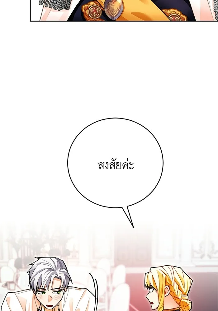 บุตรีดยุกขอไม่แต่งงานbrกับหนุ่มในฝัน ตอนที่ 24 รูปที่ 41