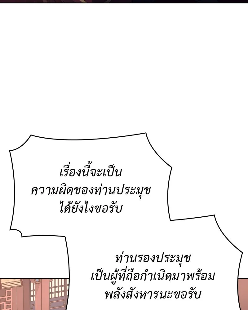 เกิดอีกทีเป็นว่าที่ประมุขลัทธิมาร ตอนที่ 94 รูปที่ 188