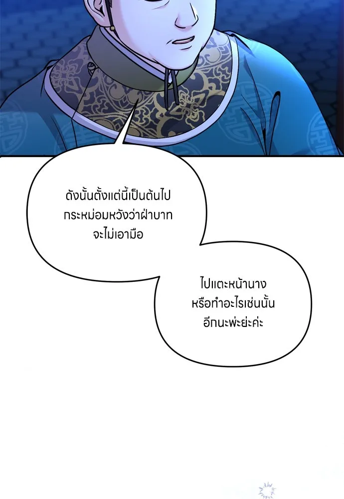 ข้าเนี่ยนะเป็นพระสนม ตอนที่ 24 มีความเป็นไปได้สองประการ รูปที่ 25