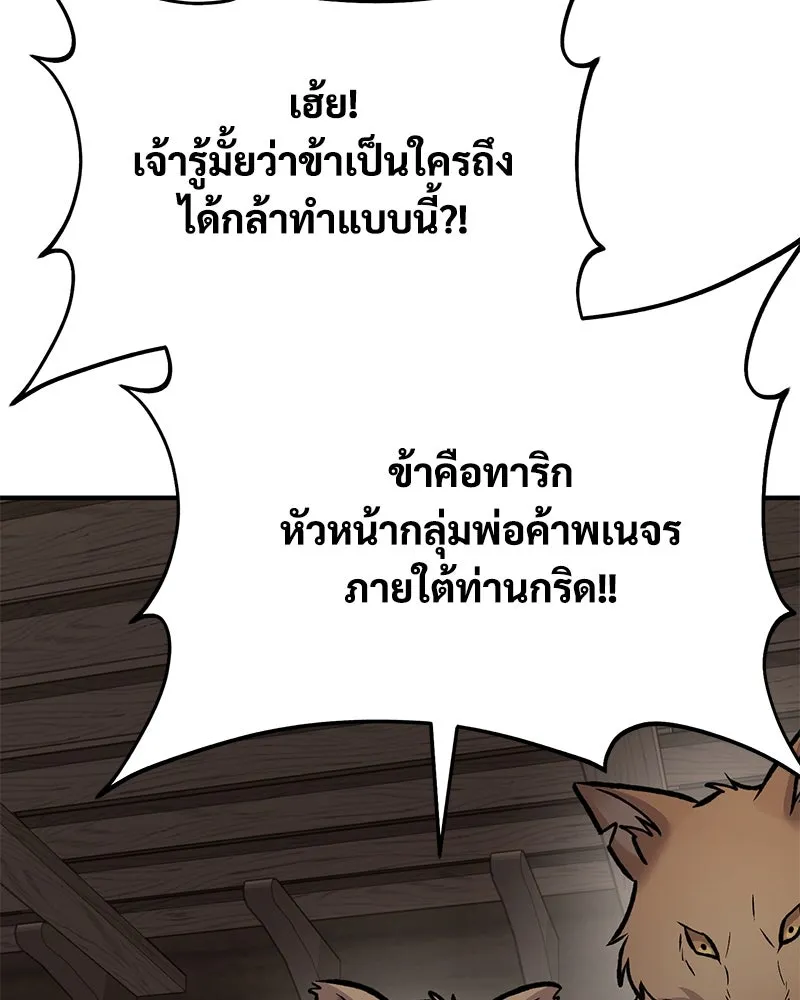 ปลูกผักพิชิตหอคอย ตอนที่ 96 รูปที่ 224