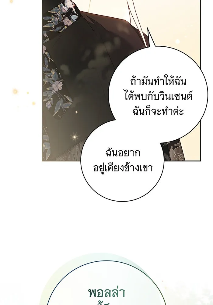 สาว(ลับ)ใช้ของท่านเคานต์ตาบอด ตอนที่ 22 รูปที่ 113