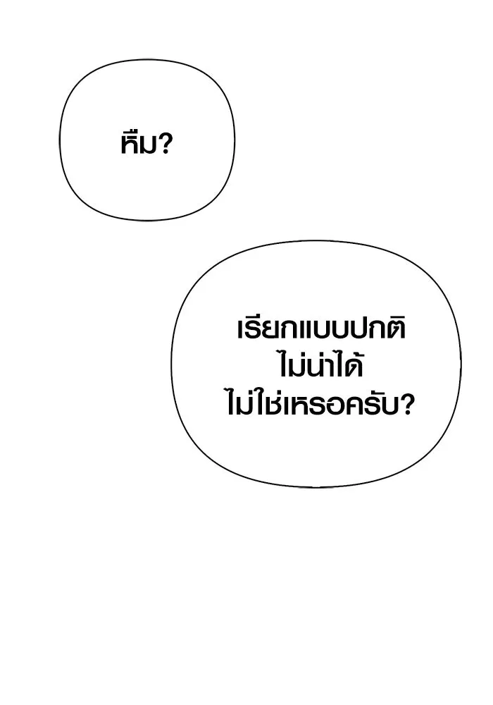 เอาชีวิตรอดในเกมฉบับคนเถื่อน ตอนที่ 129 มาสเตอร์ รูปที่ 169
