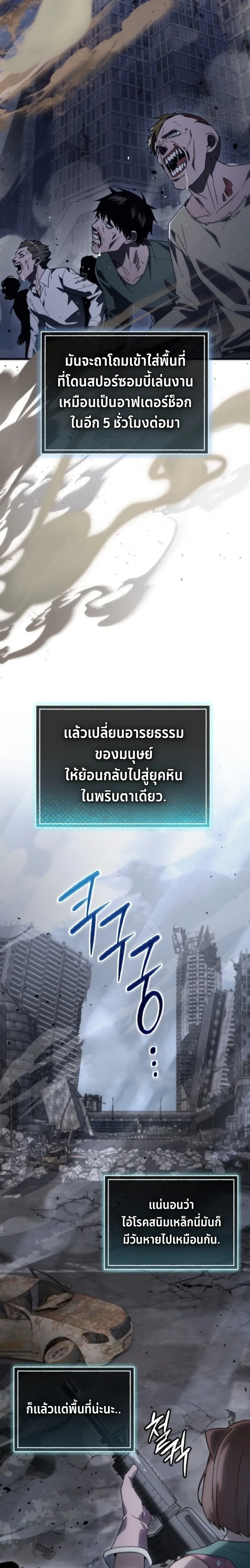 Apocalypse Veteran โคตรเทพว_นส_นโลก ตอนที่ ตอนที่ 2 รูปที่ 12