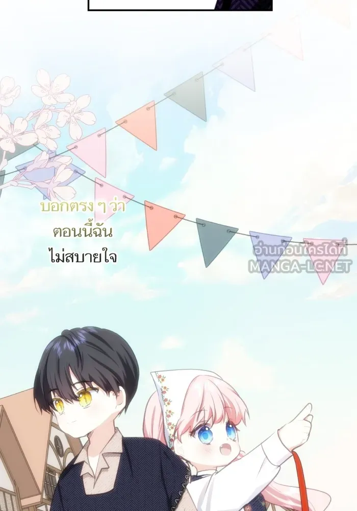 บุตรสาวของดยุกปีศาจ ตอนที่ 110 รูปที่ 9