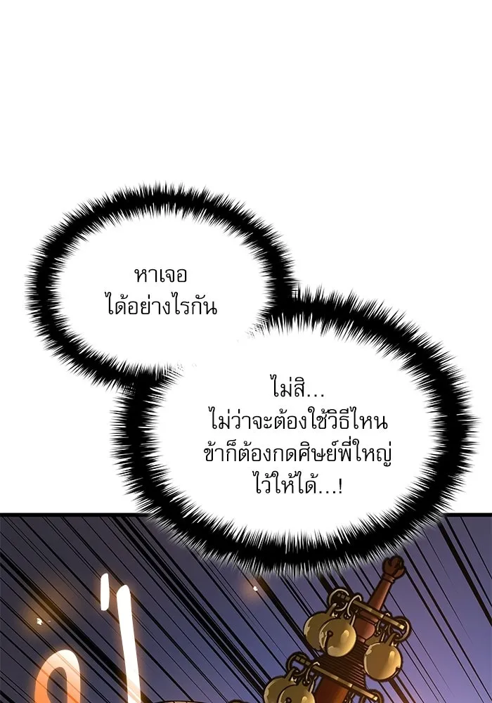 ลับลางลวง ตอนที่ 103 โจแทช็อง รูปที่ 79