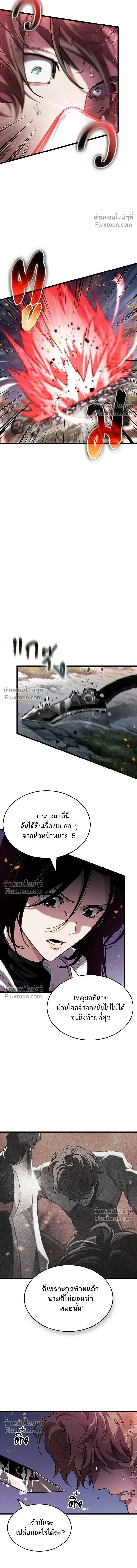 The World After the end โลกหล_งการล_มสลาย ตอนที่ ตอนที่ 210 รูปที่ 9