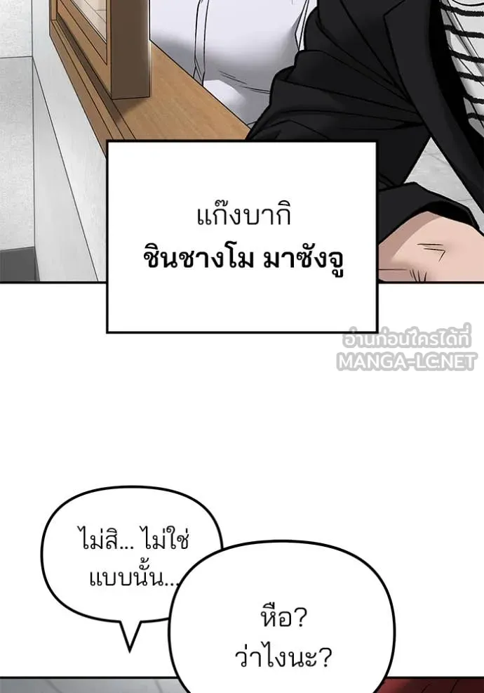 เลวฟาดเลว ตอนที่ 171 รูปที่ 18