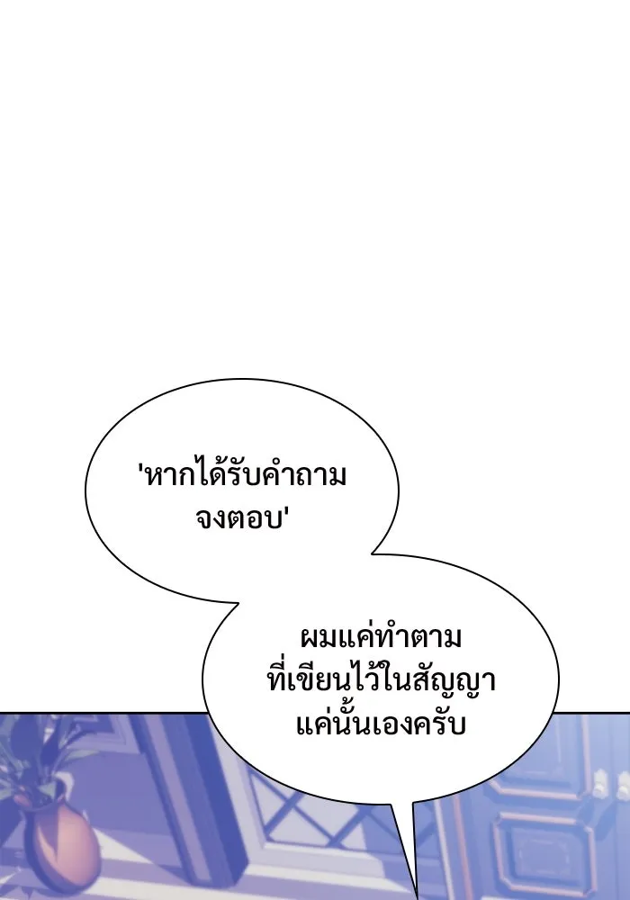 ผู้เล่นหน้าใหม่เลเวลแมกซ์ ตอนที่ 74 กระจกทลายอาณาเขต (1) รูปที่ 20