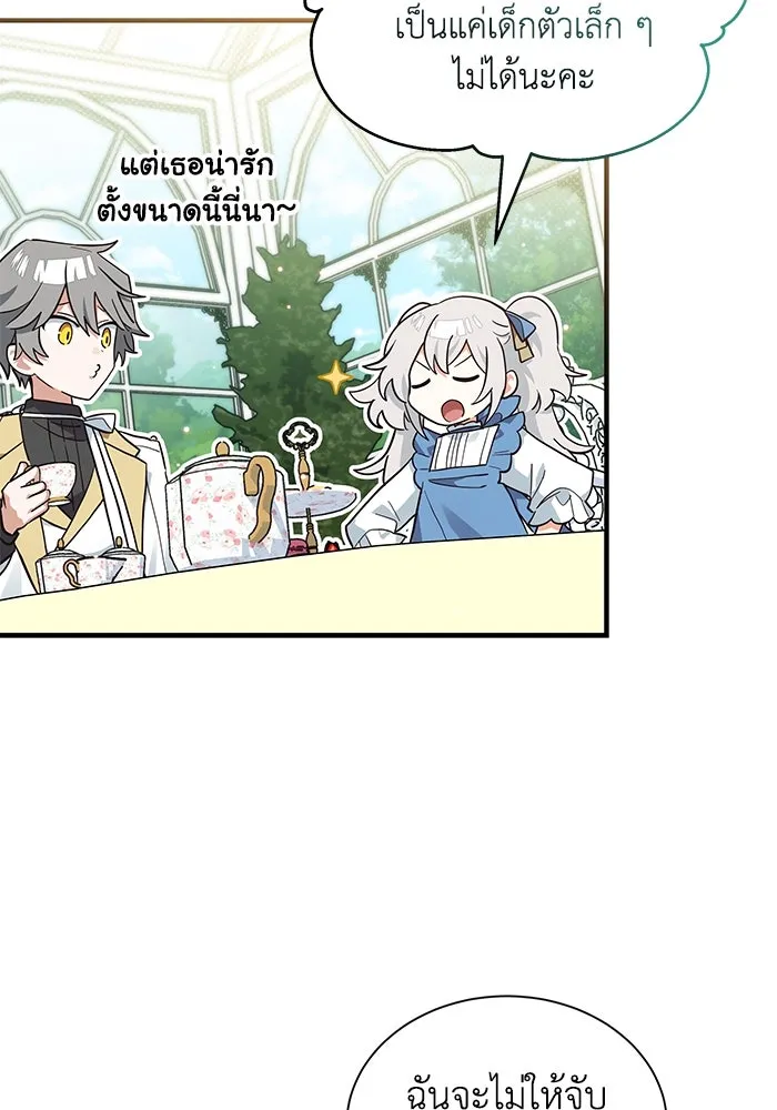 แมวน้อยในรังหมาป่า ตอนที่ 15 รูปที่ 73