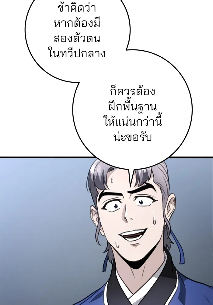 ดาบแห่งจักรพรรดิ ตอนที่ 53 รูปที่ 137