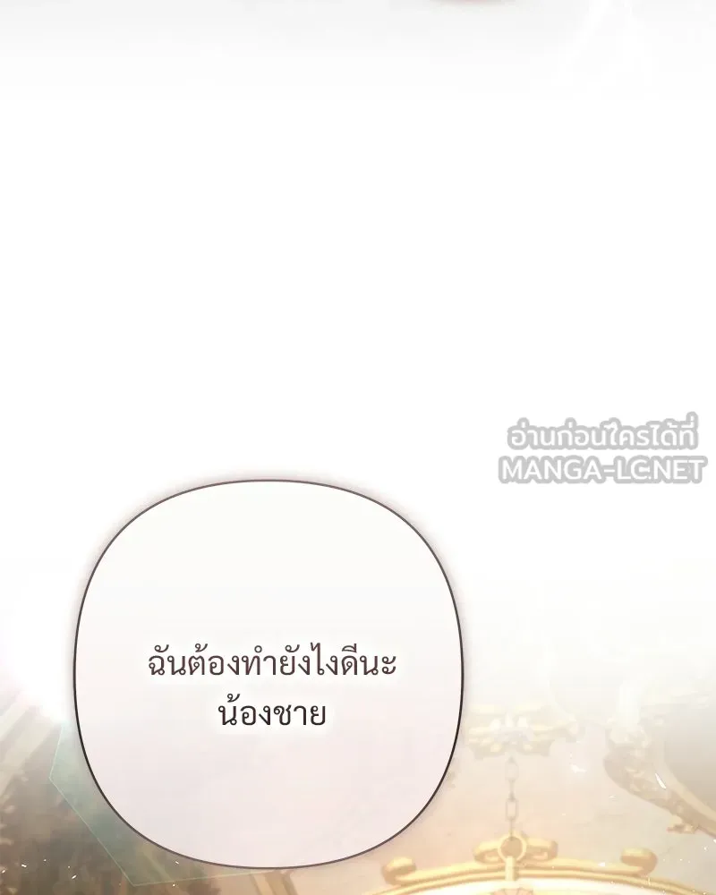 เจ้าสาวแกรนด์ดยุกปีศาจ ตอนที่ 13 รูปที่ 108