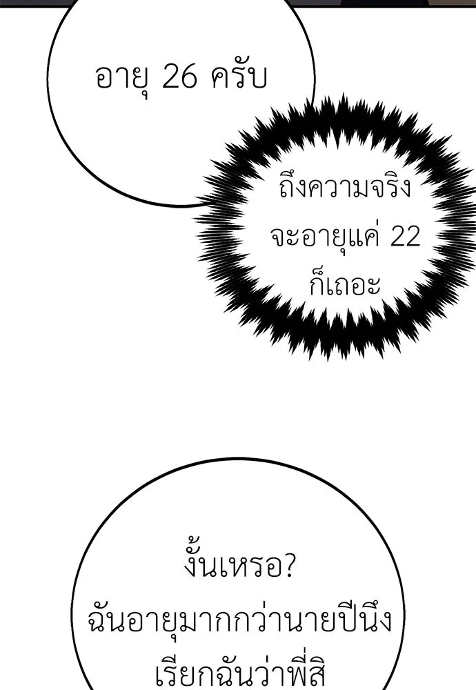 ไอ้เพลเยอร์นั่น ฉันฆ่ามันเอง ตอนที่ 100 รูปที่ 47
