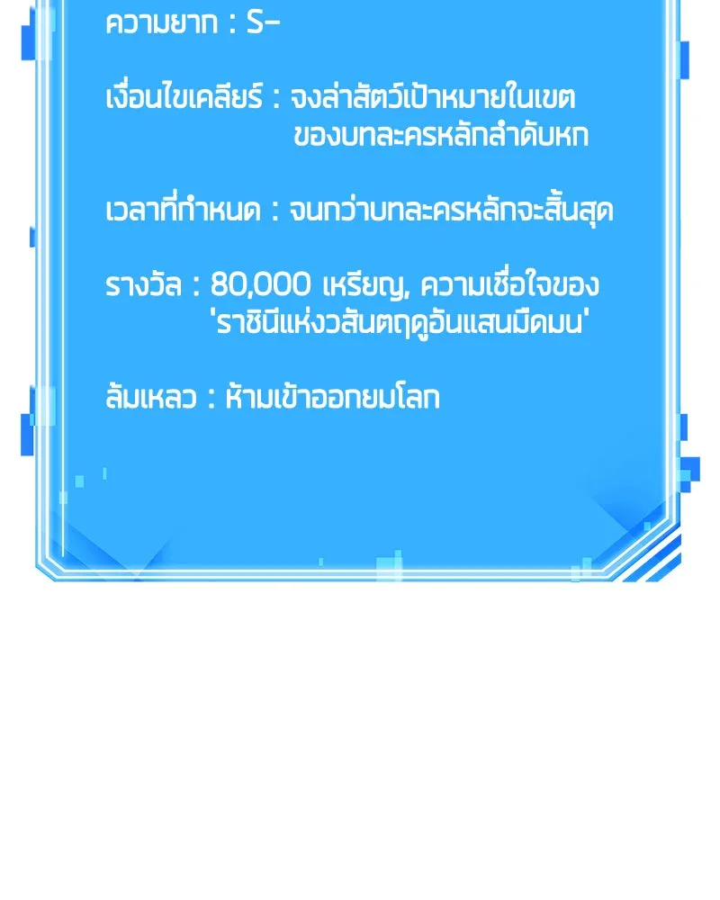 Omniscient Reader อ่านชะตาวันสิ้นโลก ตอนที่ 23 โลกที่ถูกทอดทิ้ง (8) รูปที่ 115