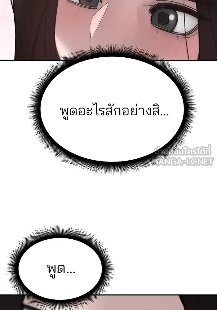 เลวฟาดเลว ตอนที่ 93 รูปที่ 132