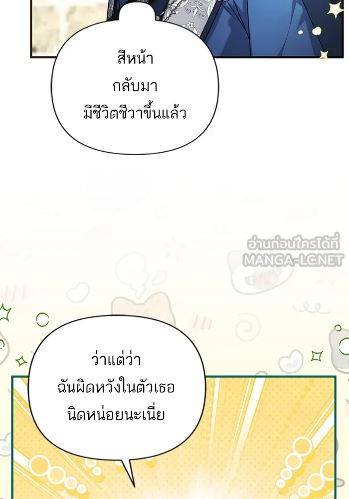 แด่ตัวละครโปรดที่ถูกทิ้ง ตอนที่ 76 รูปที่ 57