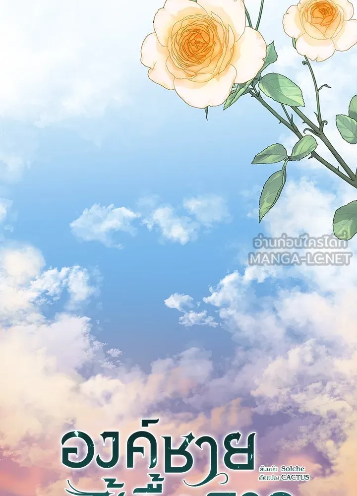 องค์ชายผู้อื้อฉาว ตอนที่ 64 รูปที่ 27