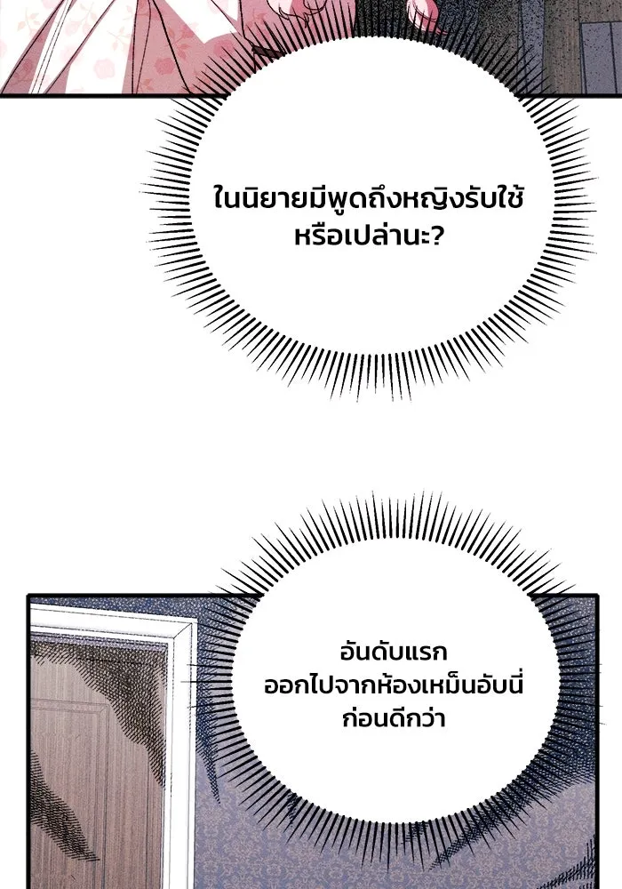 รักนะคะ ป๊ะป๋าทรราช ตอนที่ 3 รูปที่ 124